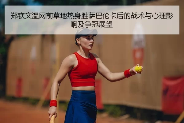 zheng-qin-wen-wen-wang-qian-cao-di-re-shen-sheng-sa-ba-lun-ka-hou-de-zhan-shu-yu-xin-li-ying-xiang-ji-zheng-guan-zhan-2-558.jpg
